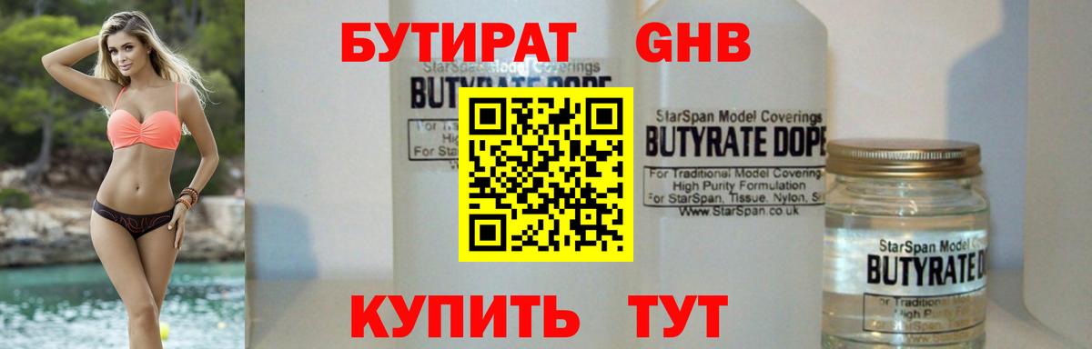 БУТИРАТ бутик Коркино