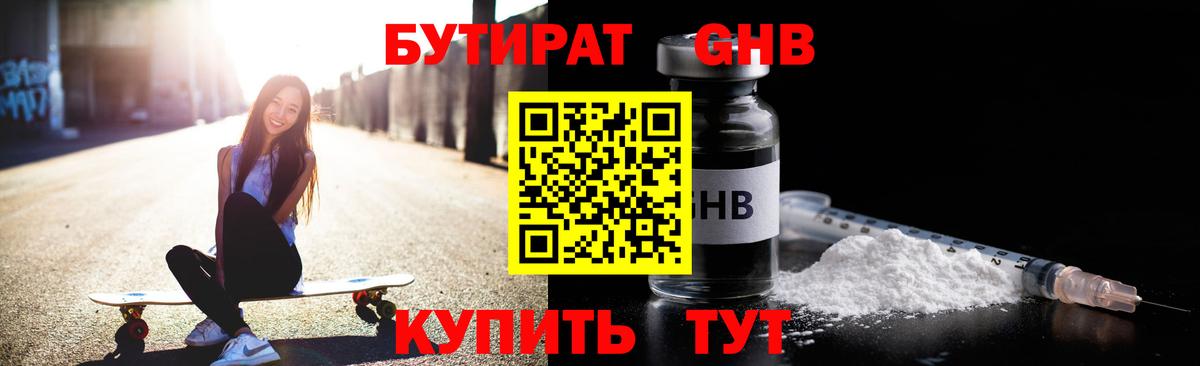 БУТИРАТ жидкий экстази  Вход с VPN  Коркино 