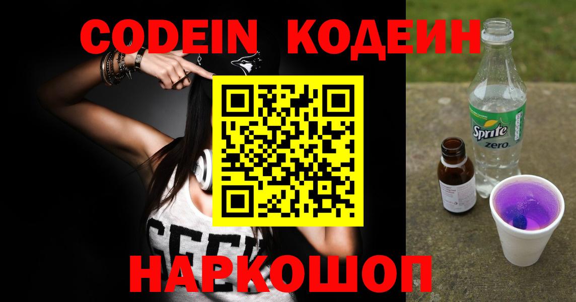 Кодеиновый сироп Lean напиток Lean (лин) Коркино