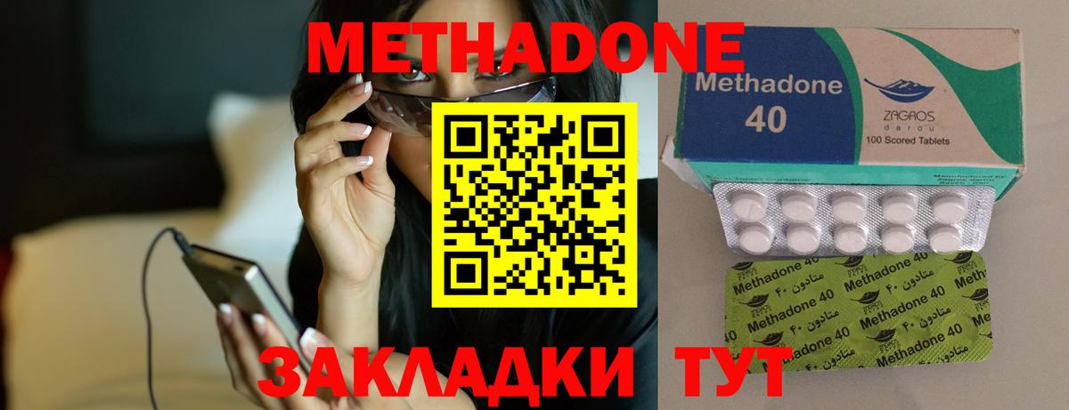 Метадон methadone Коркино