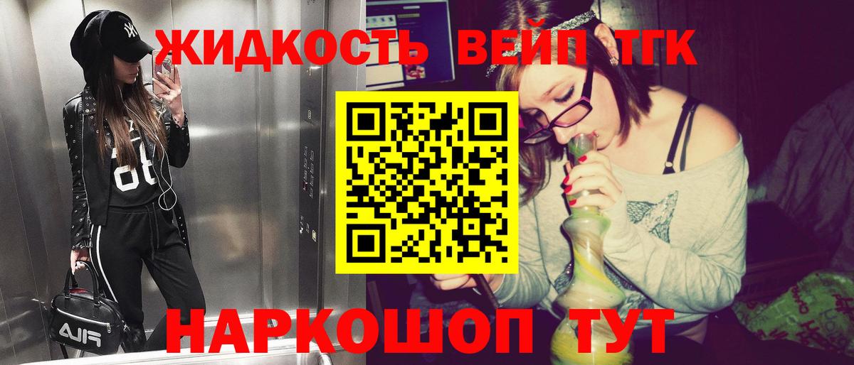 Коркино  ТГК вейп  Вход с VPN  ТГК вейп с тгк 